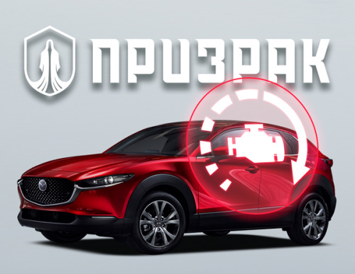 Для новых Mazda CX-30 бесключевой автозапуск в GSM-сигнализациях Призрак фото