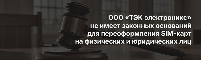 переоформление-сим-карт.jpg