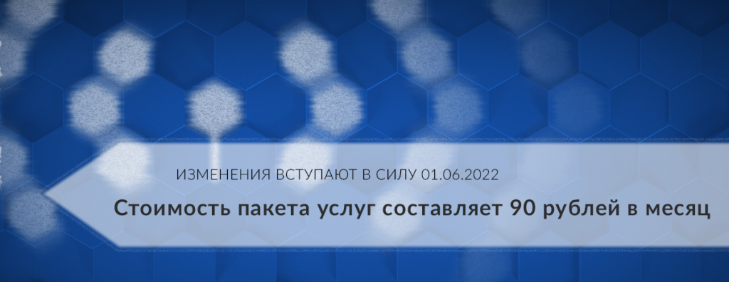 05-2022_Izmeneniye_v_tarife_beeline_02.png