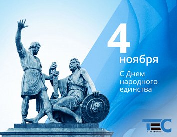 С Днем народного единства! фото С Днем народного единства! фото