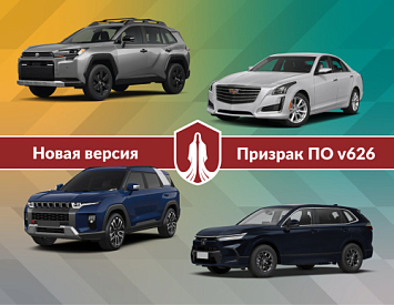 Обновление ПО v626 фото