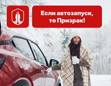 Если автозапуск, то Призрак фото