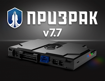 Новая генерация GSM-автосигнализаций Призрак-8 на платформе v 7.7 фото Новая генерация GSM-автосигнализаций Призрак-8 на платформе v 7.7 фото