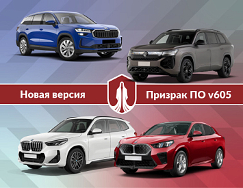 Обновление ПО v605 фото
