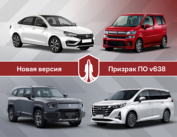 Обновление ПО v638 фото