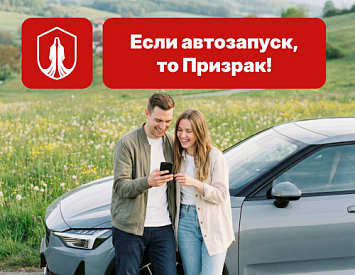 Если автозапуск, то Призрак фото