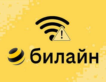 Возможны перебои в работе связи оператора Билайн фото