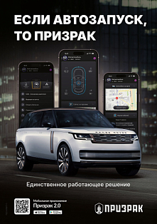 Баннер  "Если автозапуск, то Призрак" (TEC-67677) фото