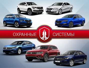 Подарок покупателям автомобилей Skoda и Volkswagen – бесключевой автозапуск в GSM-сигнализациях Призрак фото Подарок покупателям автомобилей Skoda и Volkswagen – бесключевой автозапуск в GSM-сигнализациях Призрак фото