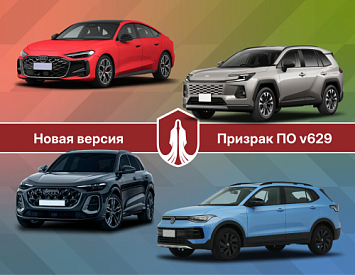 Обновление ПО v629 фото