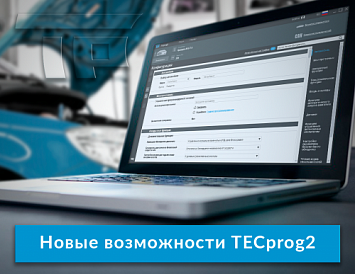 Масштабное обновление программатора TECprog2 фото Масштабное обновление программатора TECprog2 фото