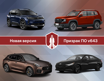 Обновление ПО v643 фото