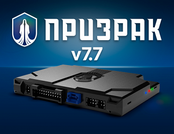 GSM-автосигнализации Призрак-8 на новой платформе v 7.7 фото GSM-автосигнализации Призрак-8 на новой платформе v 7.7 фото