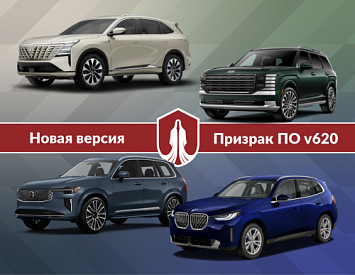 Обновление ПО v620 фото