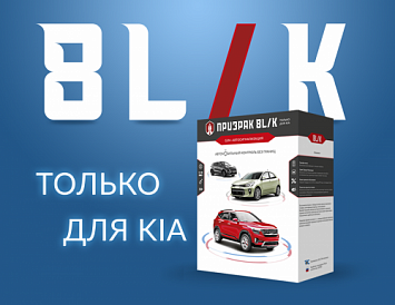 Призрак-8L/K – премиальная GSM-сигнализация с бесключевым автозапуском по цене двусторонней системы фото Призрак-8L/K – премиальная GSM-сигнализация с бесключевым автозапуском по цене двусторонней системы фото