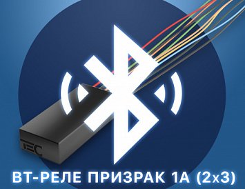 Встречайте: несканируемое Bluetooth-реле Призрак! фото Встречайте: несканируемое Bluetooth-реле Призрак! фото